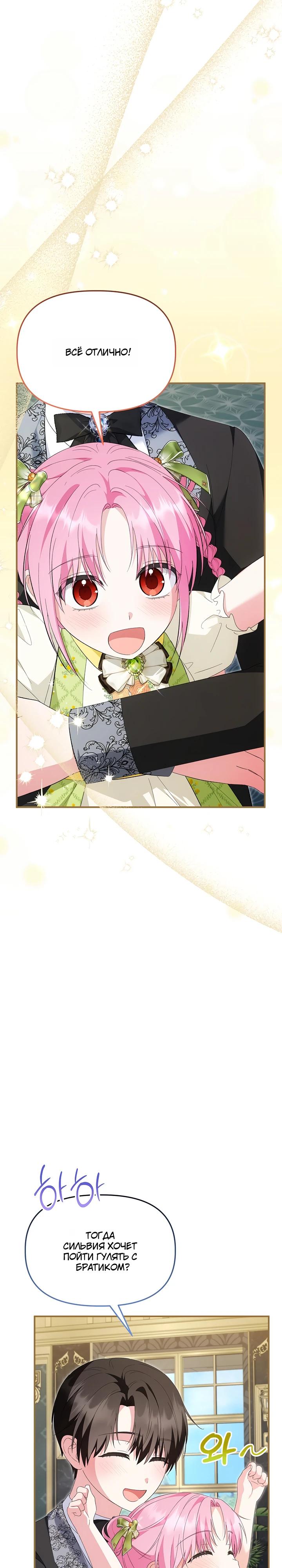 Манга Отец главного героя отказывается расставаться - Глава 87 Страница 24