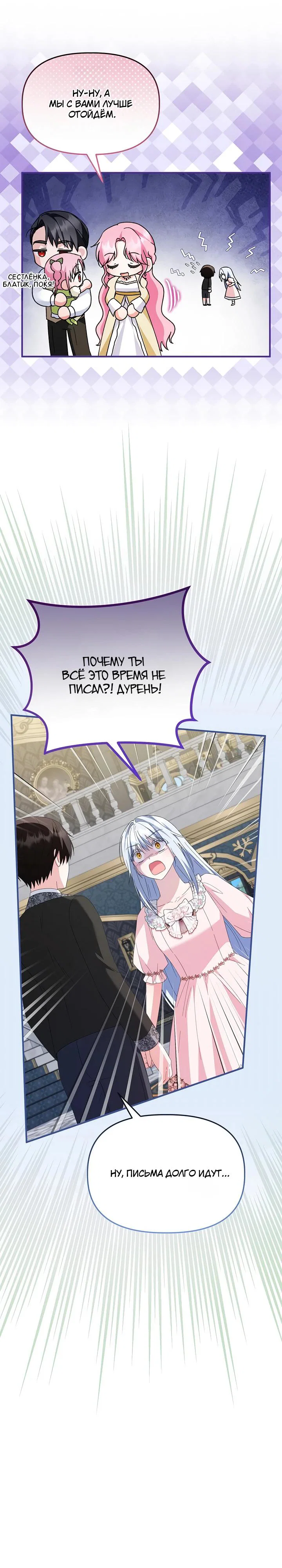 Манга Отец главного героя отказывается расставаться - Глава 87 Страница 28