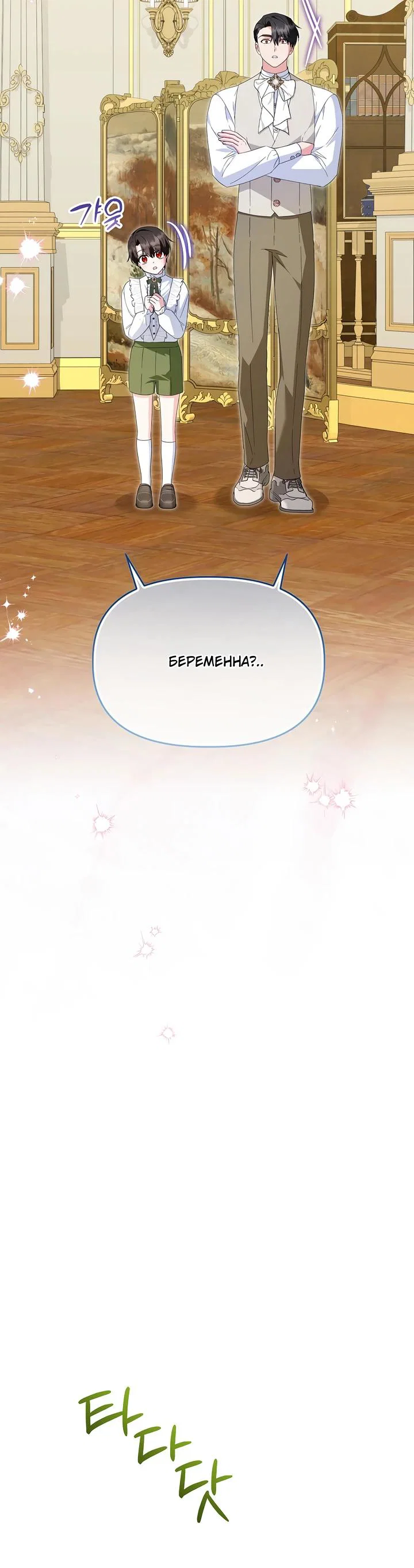 Манга Отец главного героя отказывается расставаться - Глава 87 Страница 7