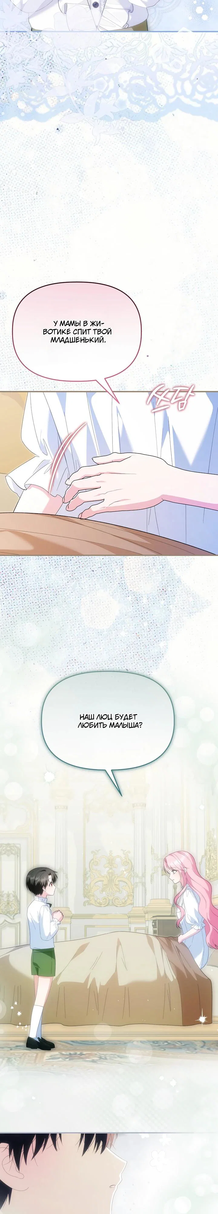 Манга Отец главного героя отказывается расставаться - Глава 87 Страница 9