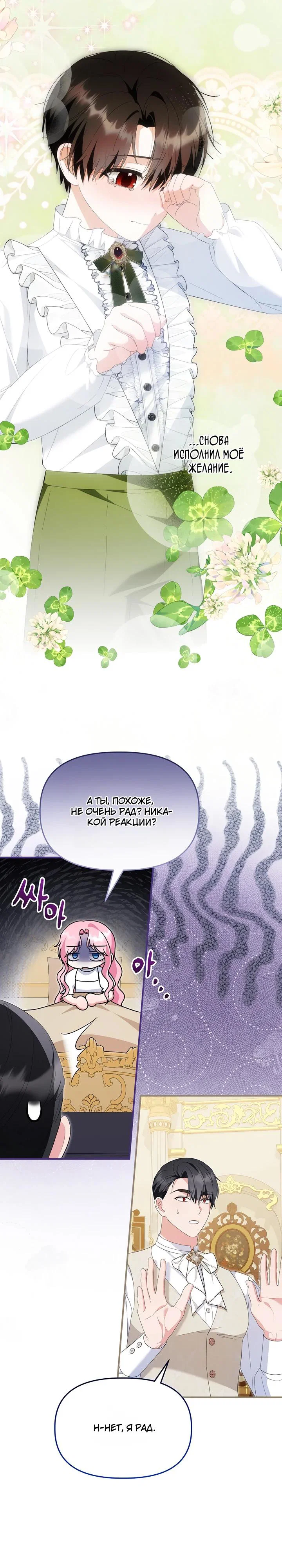 Манга Отец главного героя отказывается расставаться - Глава 87 Страница 11