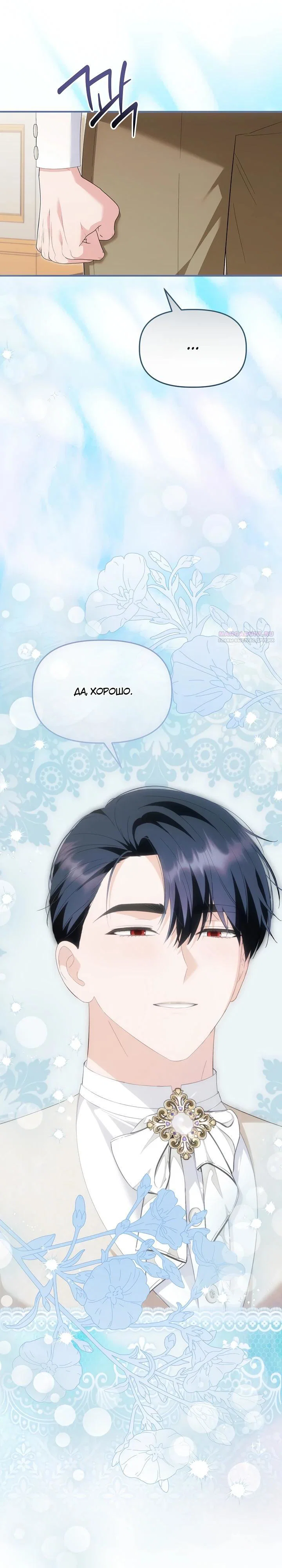 Манга Отец главного героя отказывается расставаться - Глава 87 Страница 14