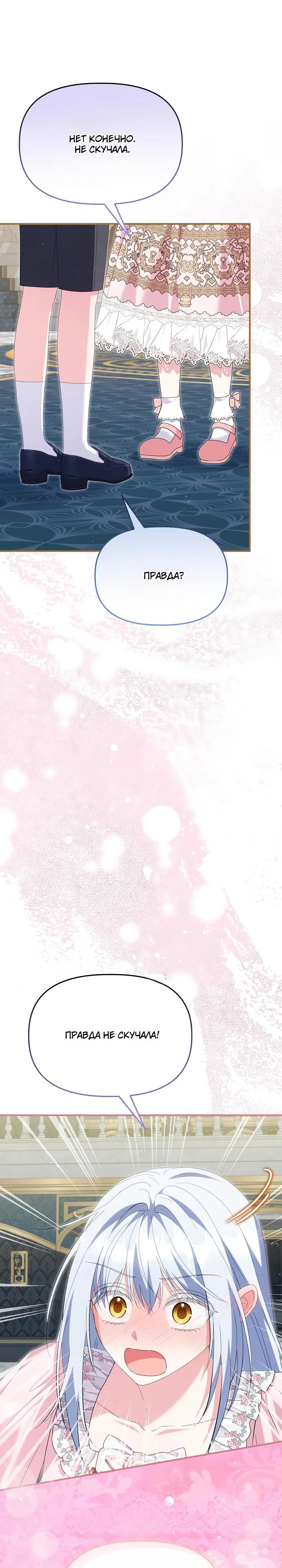 Манга Отец главного героя отказывается расставаться - Глава 87 Страница 31