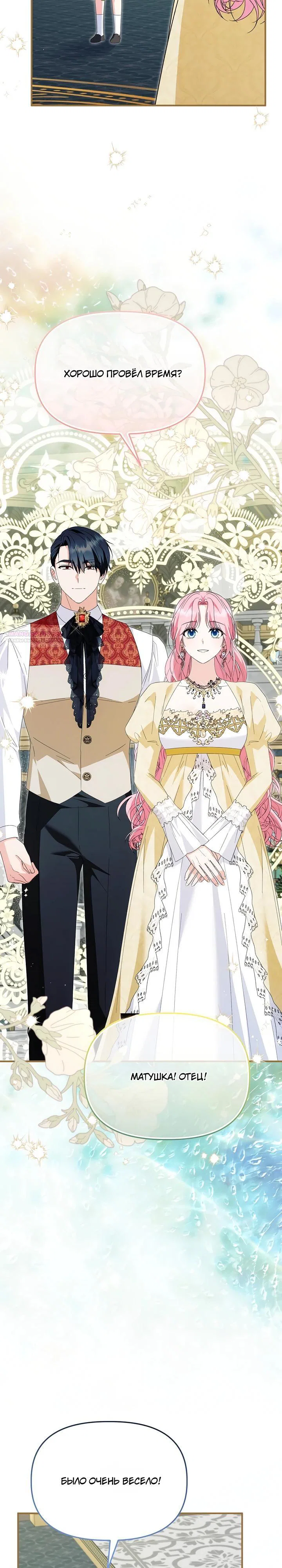 Манга Отец главного героя отказывается расставаться - Глава 87 Страница 22