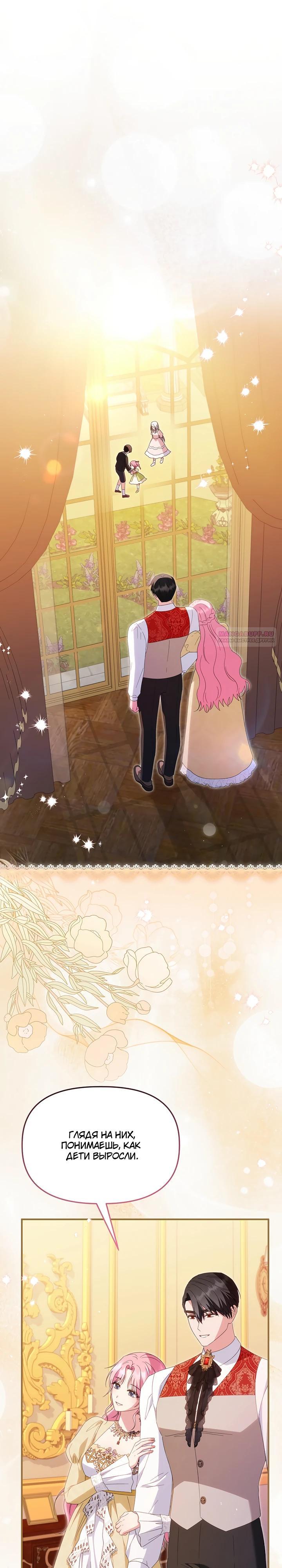 Манга Отец главного героя отказывается расставаться - Глава 87 Страница 34