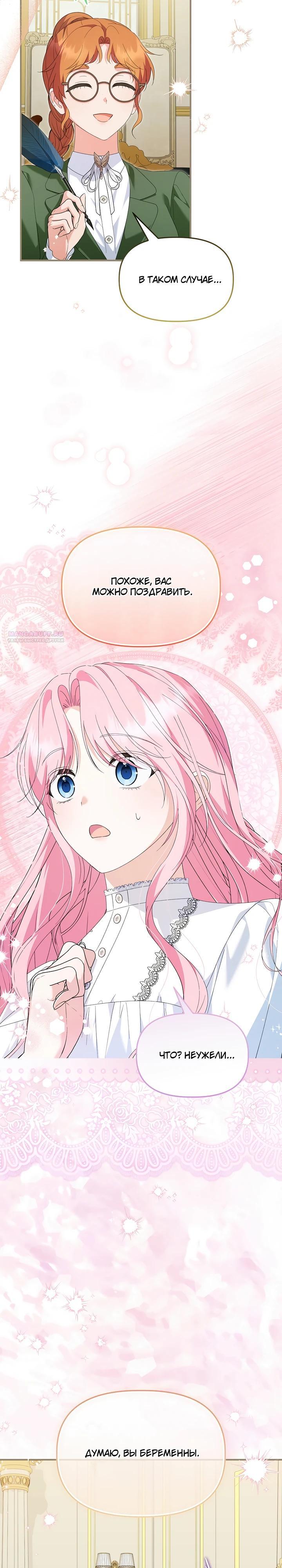 Манга Отец главного героя отказывается расставаться - Глава 87 Страница 6