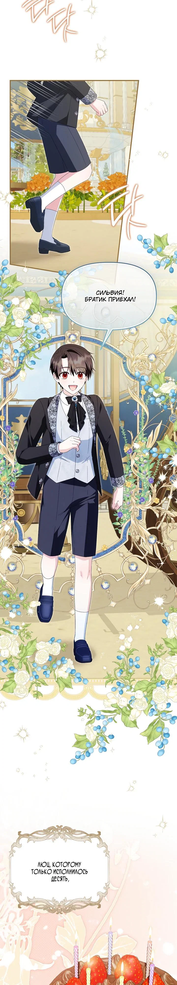 Манга Отец главного героя отказывается расставаться - Глава 87 Страница 19