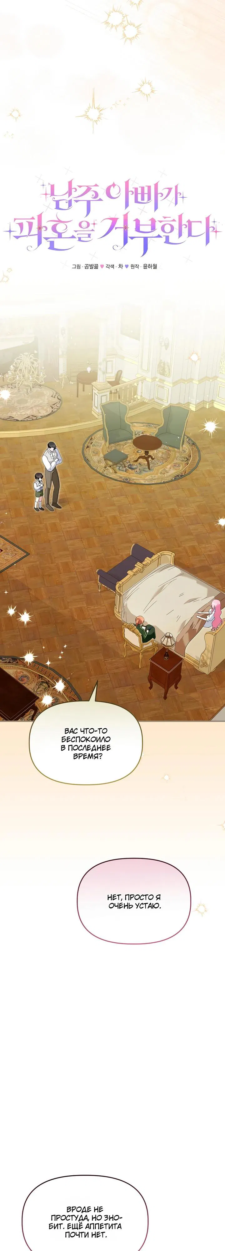 Манга Отец главного героя отказывается расставаться - Глава 87 Страница 4