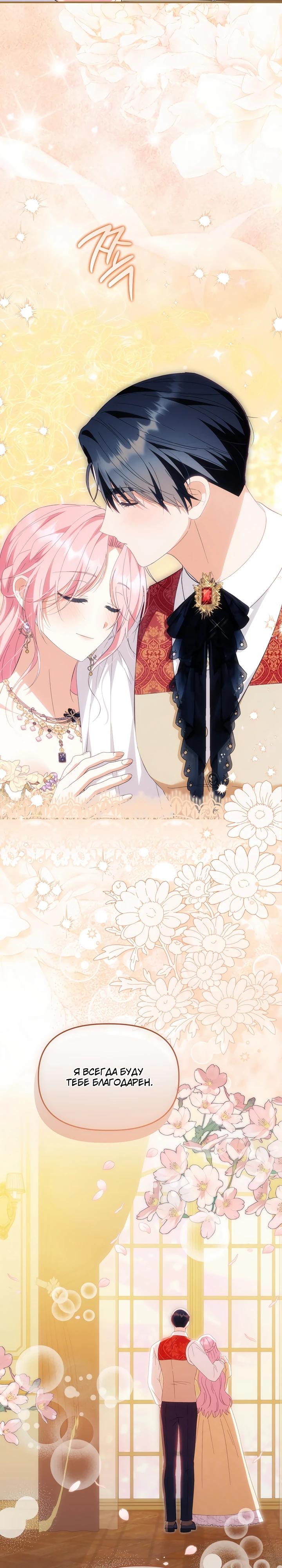 Манга Отец главного героя отказывается расставаться - Глава 87 Страница 36