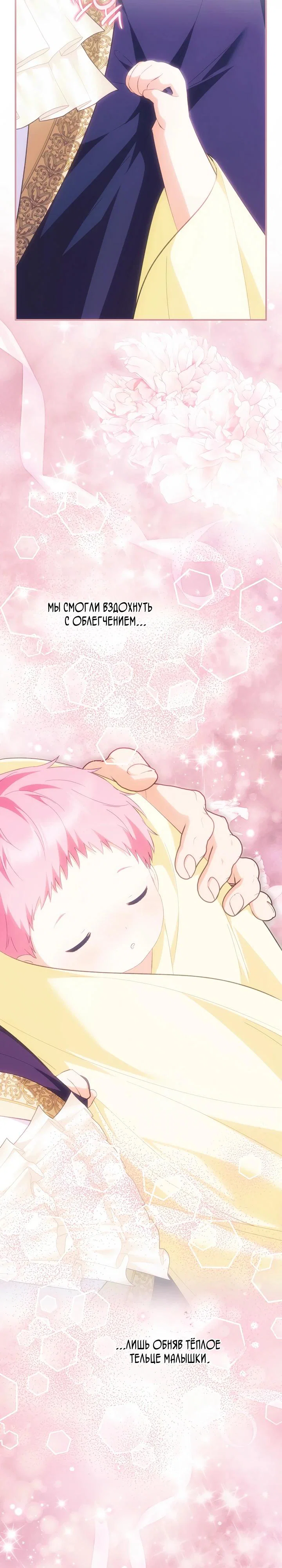 Манга Отец главного героя отказывается расставаться - Глава 87 Страница 17