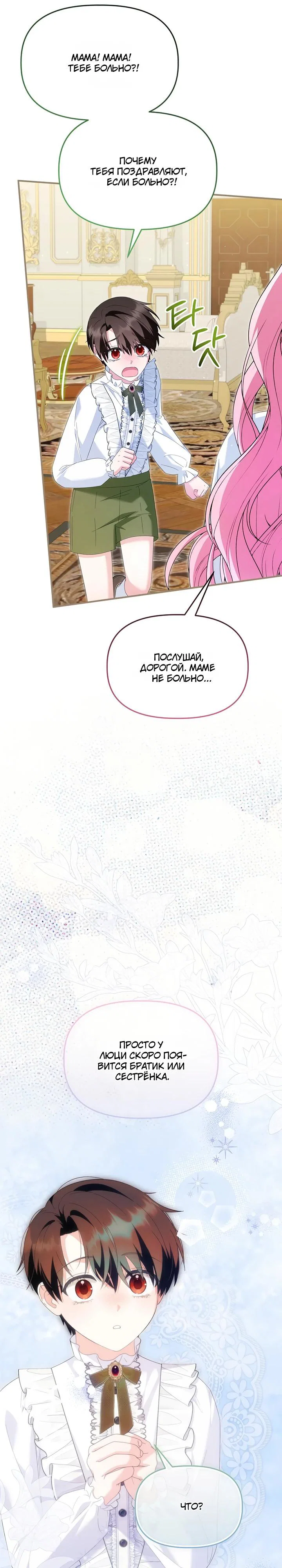 Манга Отец главного героя отказывается расставаться - Глава 87 Страница 8