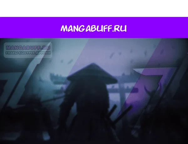 Манга Отец главного героя отказывается расставаться - Глава 87 Страница 1