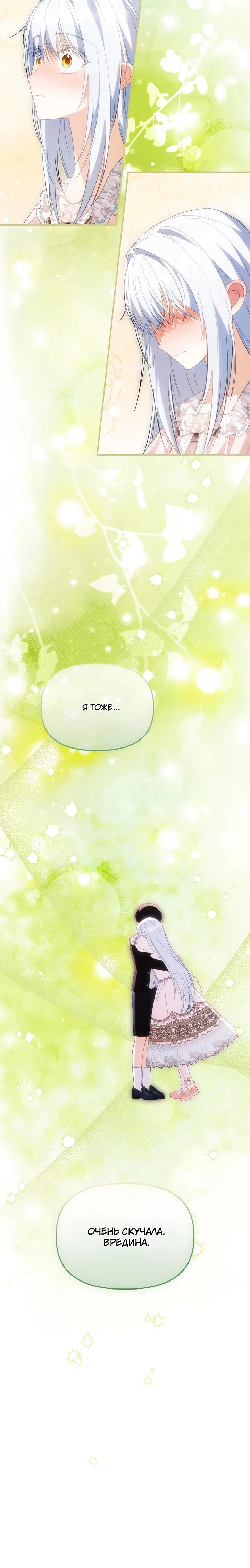 Манга Отец главного героя отказывается расставаться - Глава 87 Страница 33