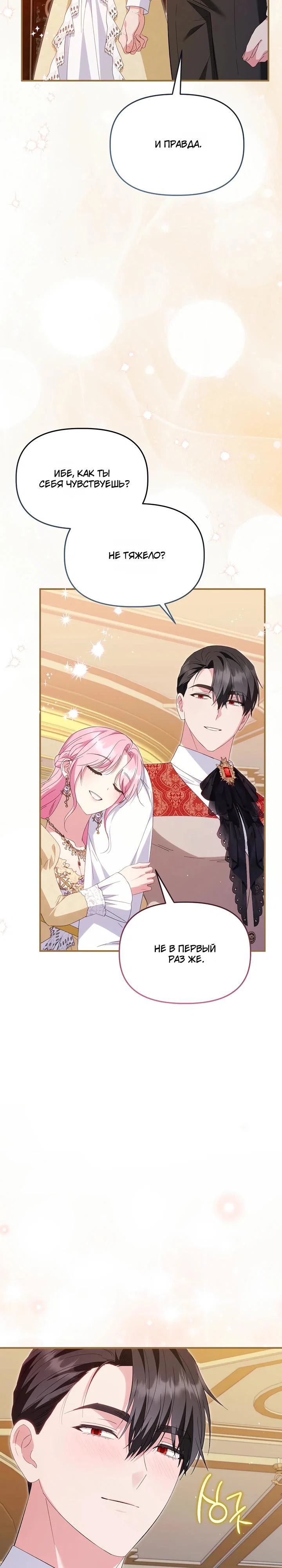 Манга Отец главного героя отказывается расставаться - Глава 87 Страница 35