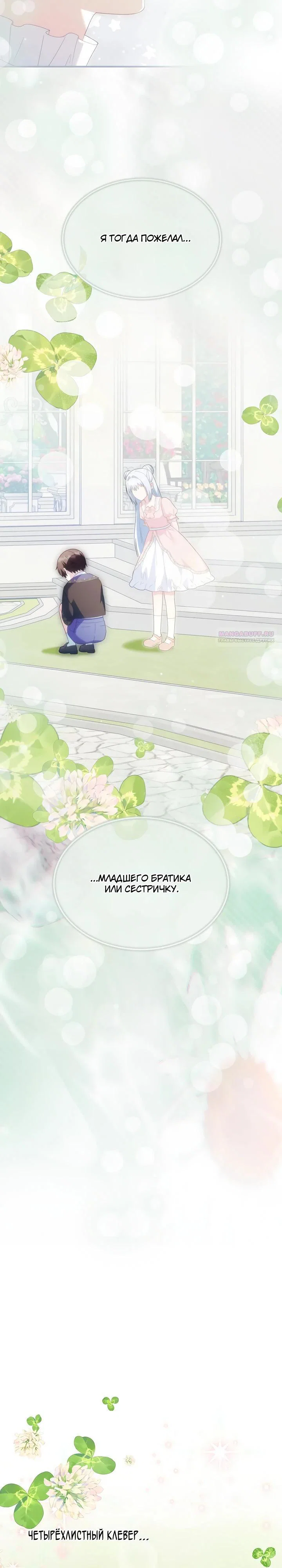 Манга Отец главного героя отказывается расставаться - Глава 87 Страница 10