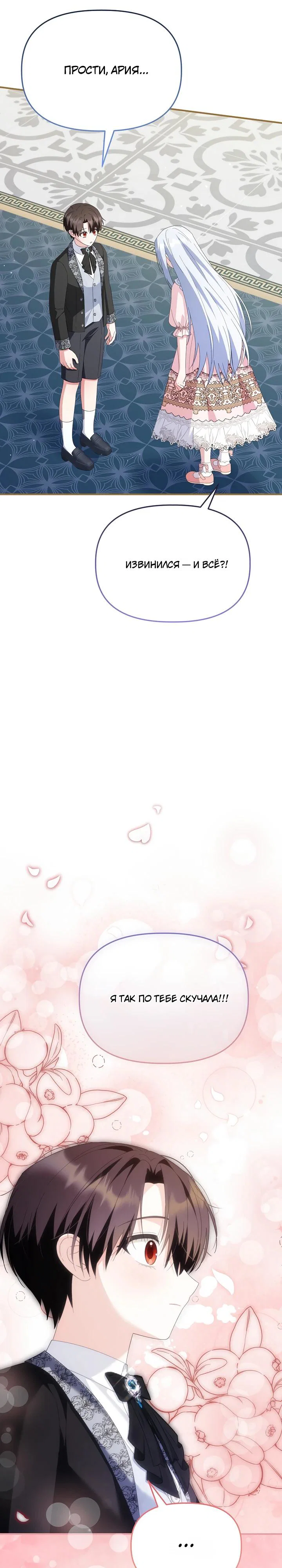 Манга Отец главного героя отказывается расставаться - Глава 87 Страница 29