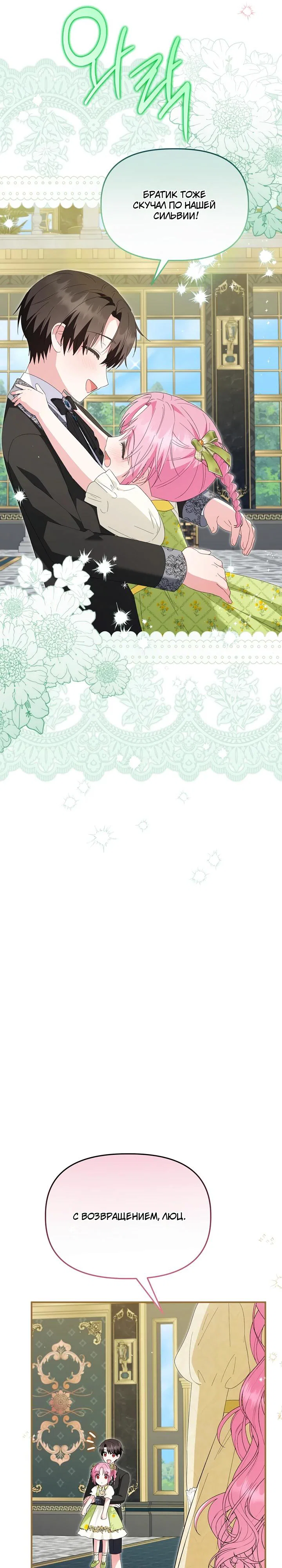 Манга Отец главного героя отказывается расставаться - Глава 87 Страница 21