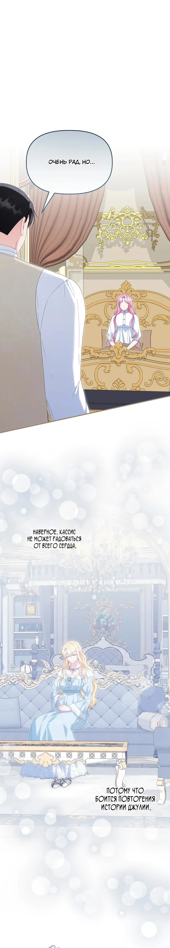 Манга Отец главного героя отказывается расставаться - Глава 87 Страница 12