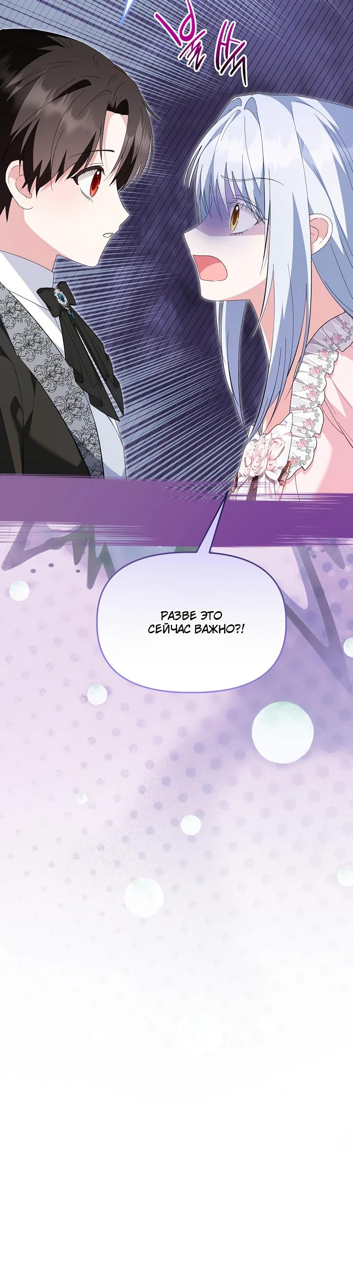 Манга Отец главного героя отказывается расставаться - Глава 87 Страница 27