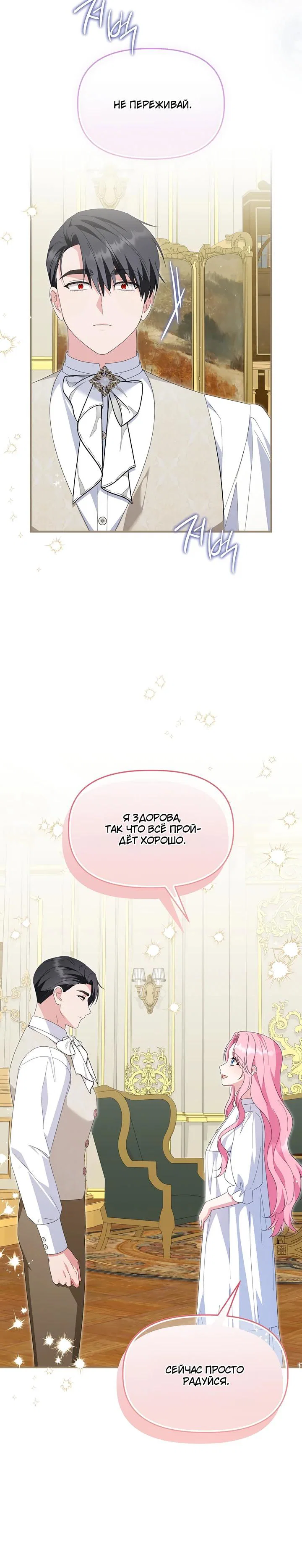 Манга Отец главного героя отказывается расставаться - Глава 87 Страница 13