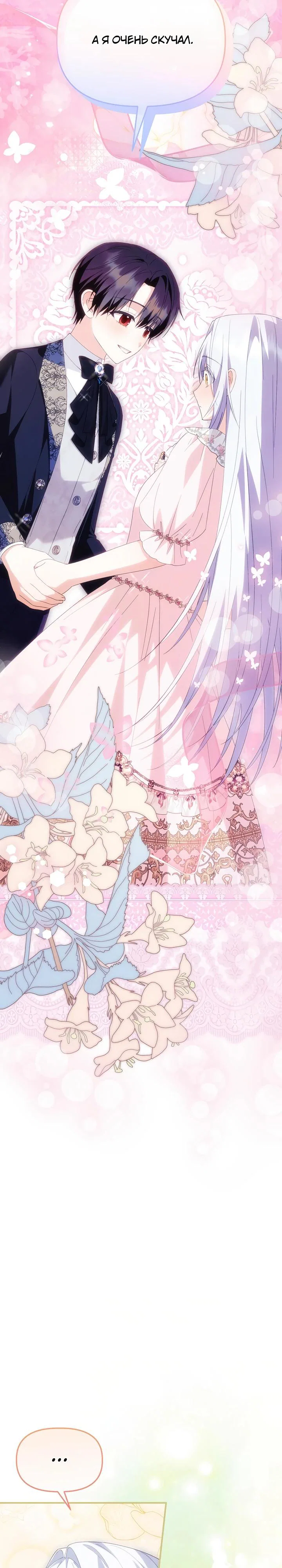 Манга Отец главного героя отказывается расставаться - Глава 87 Страница 32