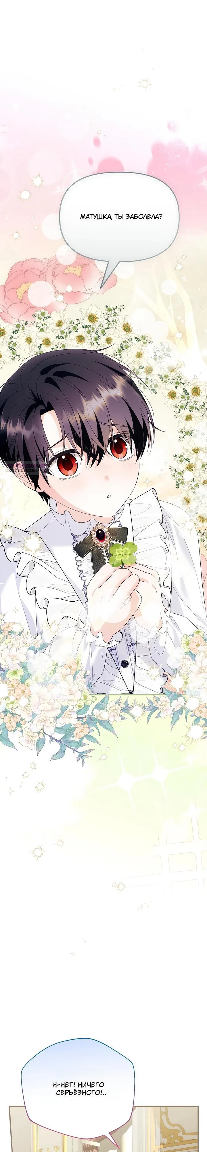 Манга Отец главного героя отказывается расставаться - Глава 87 Страница 2