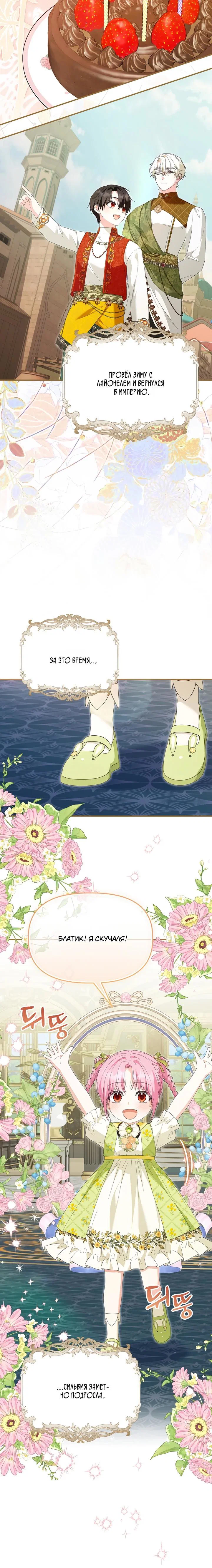 Манга Отец главного героя отказывается расставаться - Глава 87 Страница 20