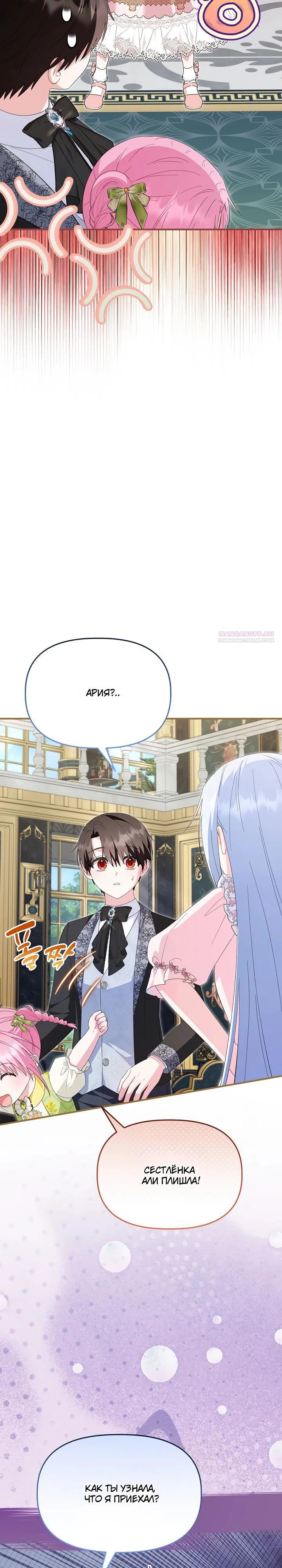 Манга Отец главного героя отказывается расставаться - Глава 87 Страница 26