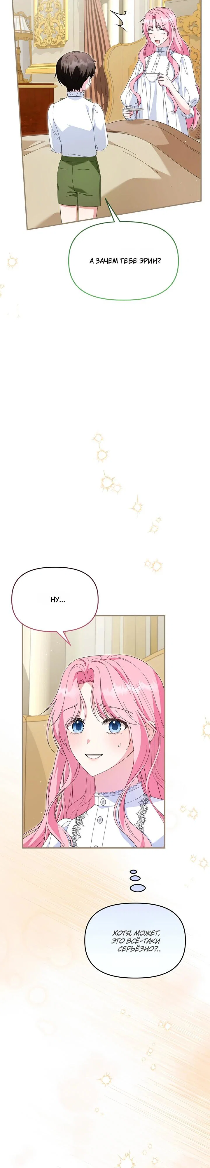 Манга Отец главного героя отказывается расставаться - Глава 87 Страница 3