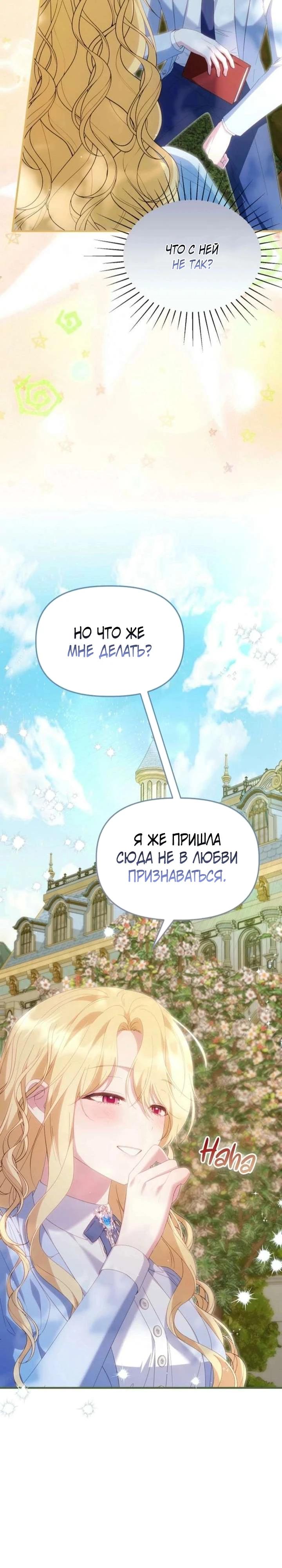 Манга Отец главного героя отказывается расставаться - Глава 88 Страница 13
