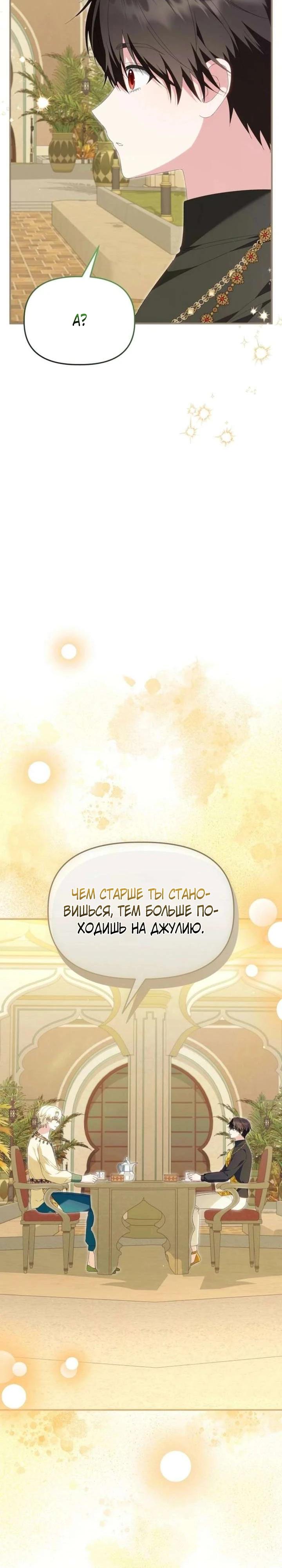 Манга Отец главного героя отказывается расставаться - Глава 88 Страница 2