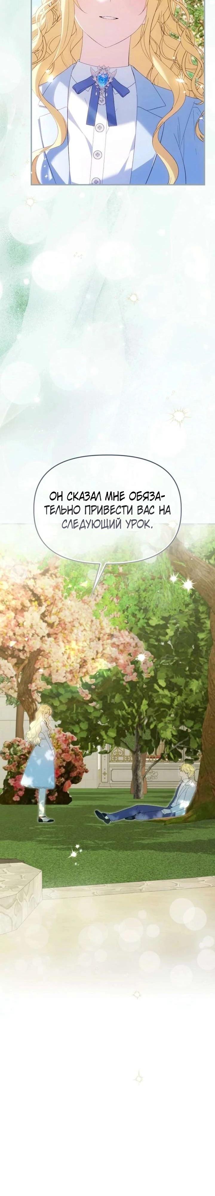Манга Отец главного героя отказывается расставаться - Глава 88 Страница 16