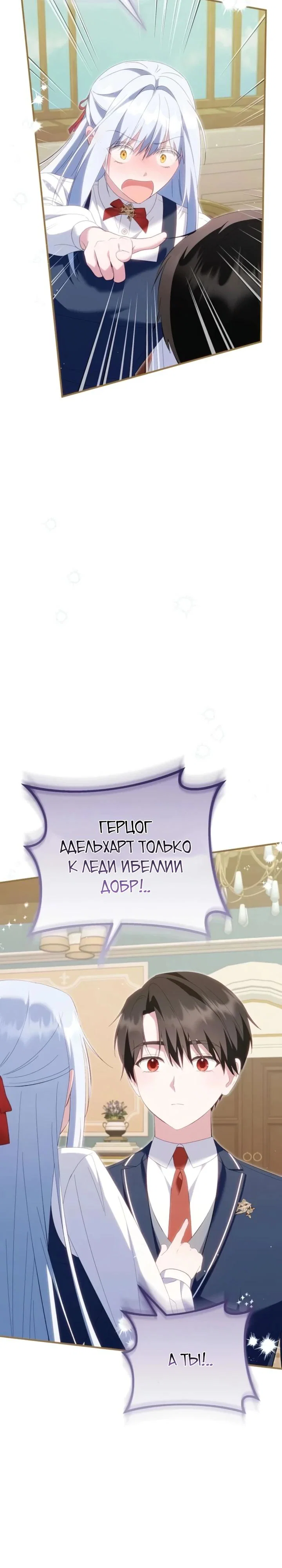 Манга Отец главного героя отказывается расставаться - Глава 89 Страница 39