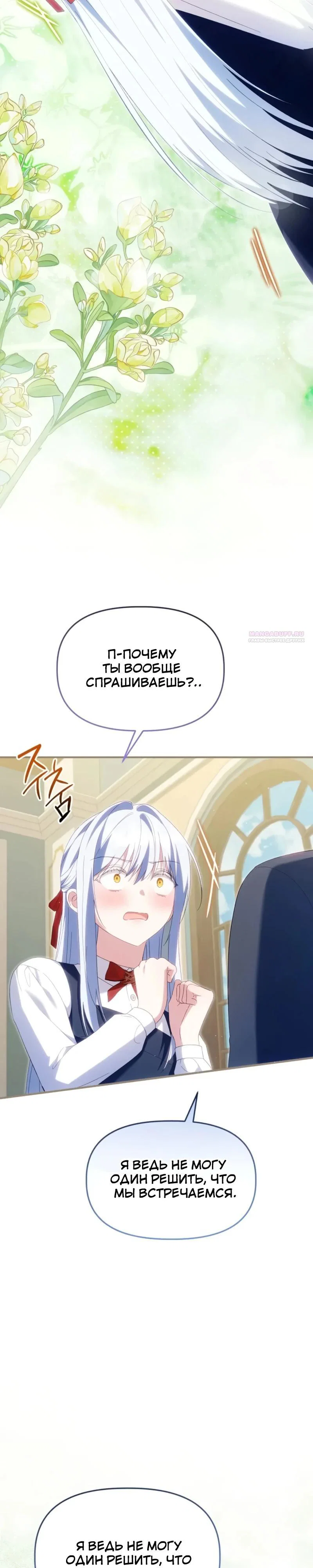 Манга Отец главного героя отказывается расставаться - Глава 90 Страница 38