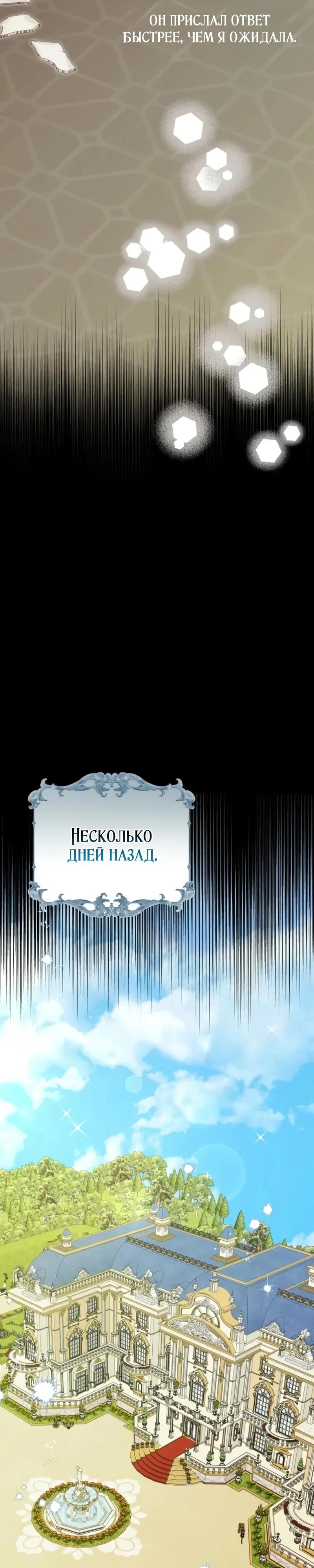 Манга Отец главного героя отказывается расставаться - Глава 91 Страница 9