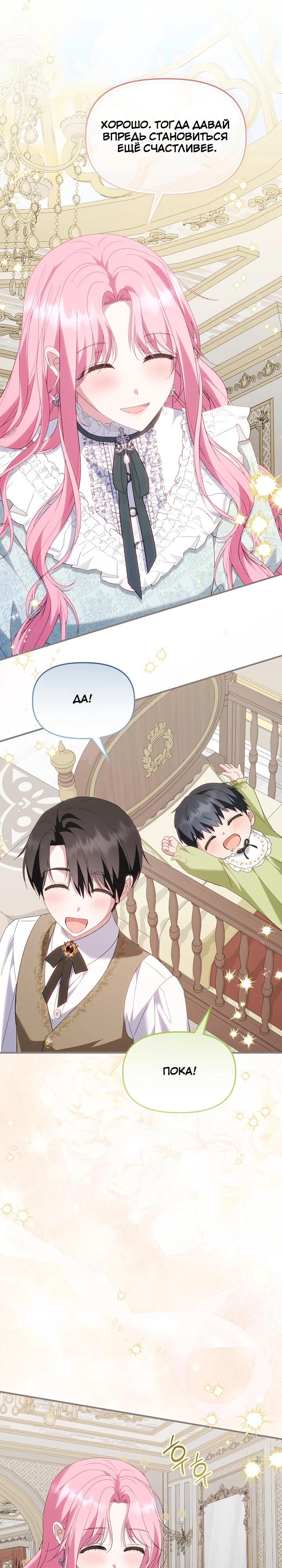 Манга Отец главного героя отказывается расставаться - Глава 93 Страница 28