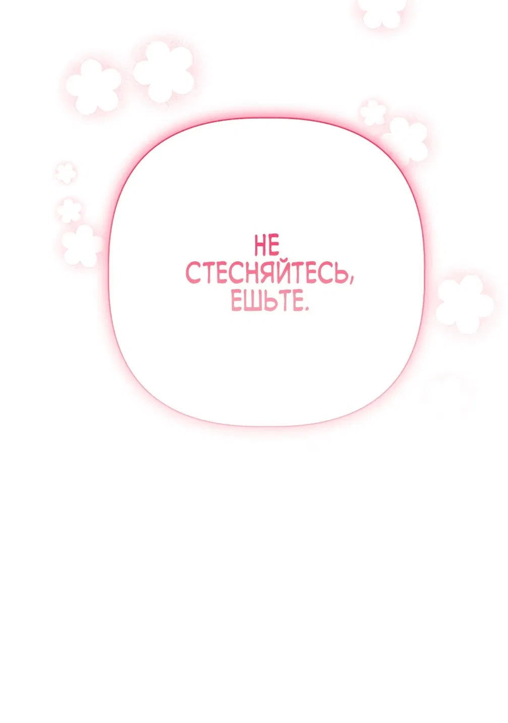 Манга Отец главного героя отказывается расставаться - Глава 31 Страница 84