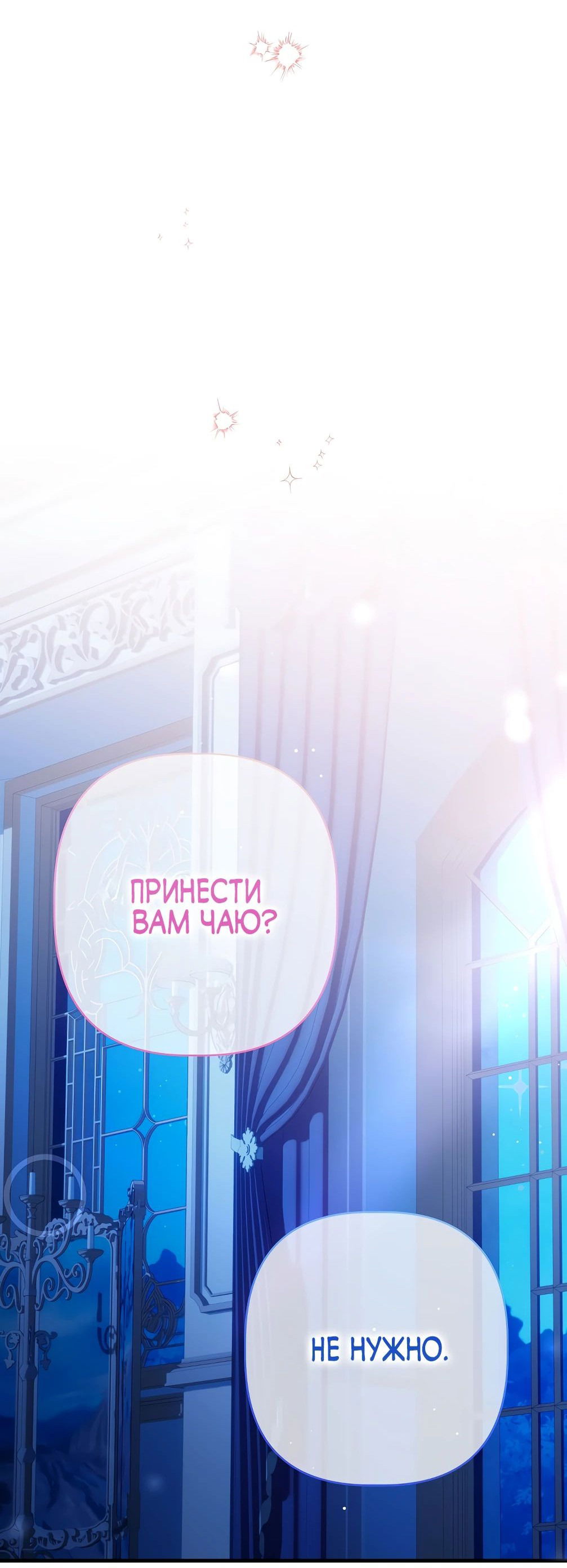 Манга Отец главного героя отказывается расставаться - Глава 28 Страница 51