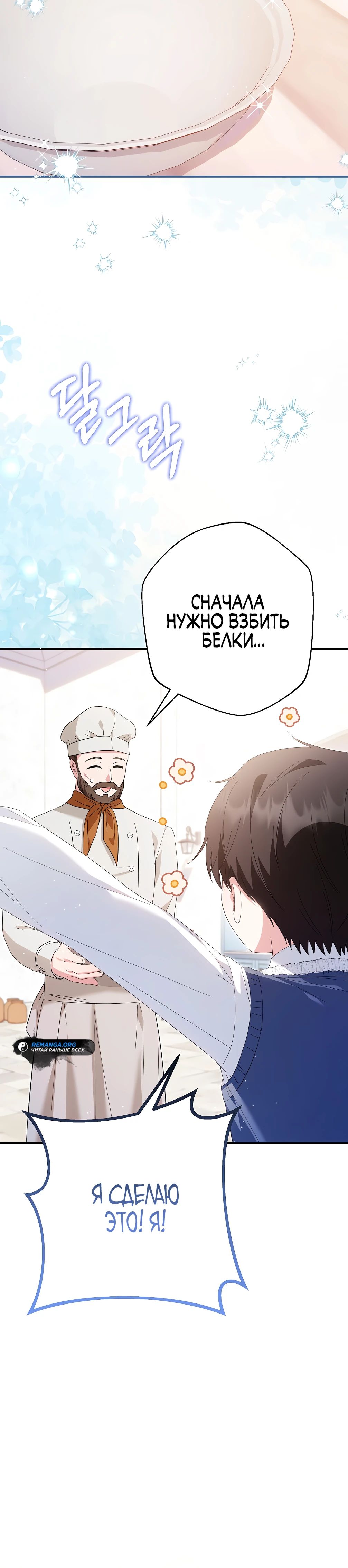 Манга Отец главного героя отказывается расставаться - Глава 43 Страница 16