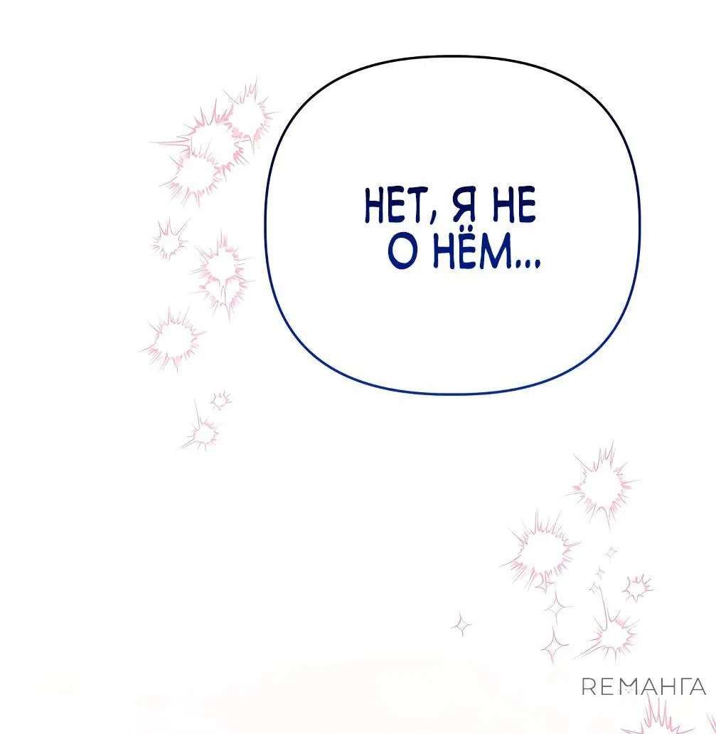Манга Отец главного героя отказывается расставаться - Глава 55 Страница 77