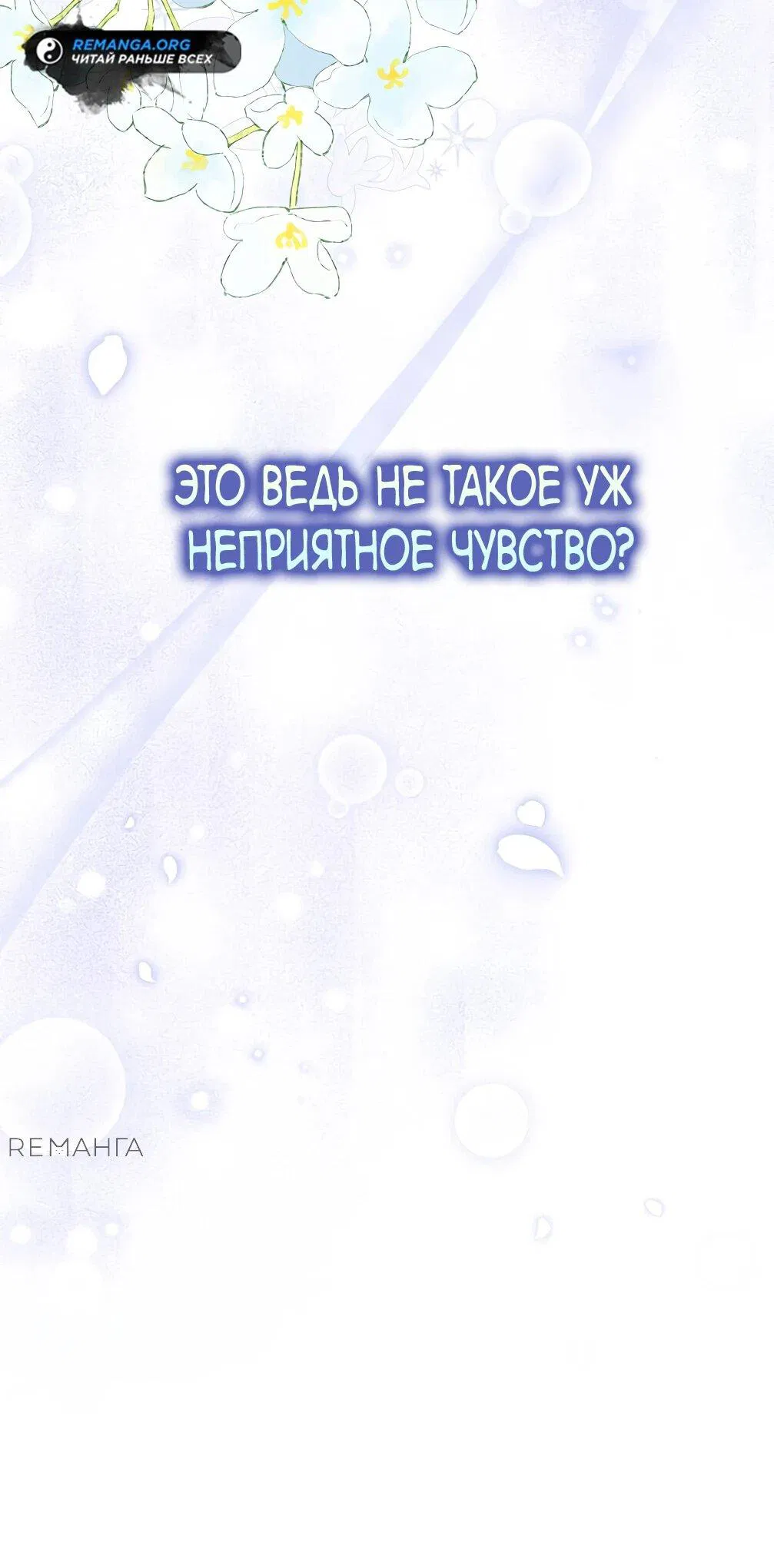 Манга Отец главного героя отказывается расставаться - Глава 53 Страница 74