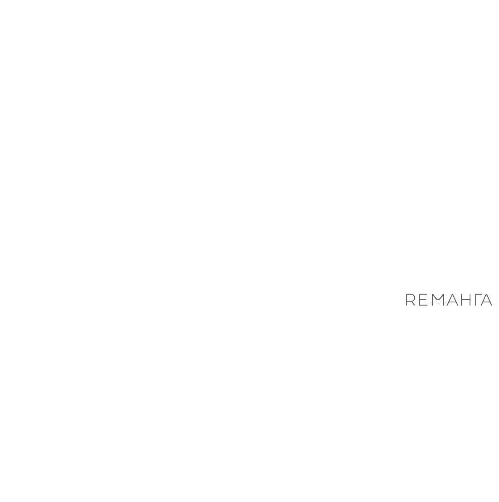 Манга Отец главного героя отказывается расставаться - Глава 53 Страница 53