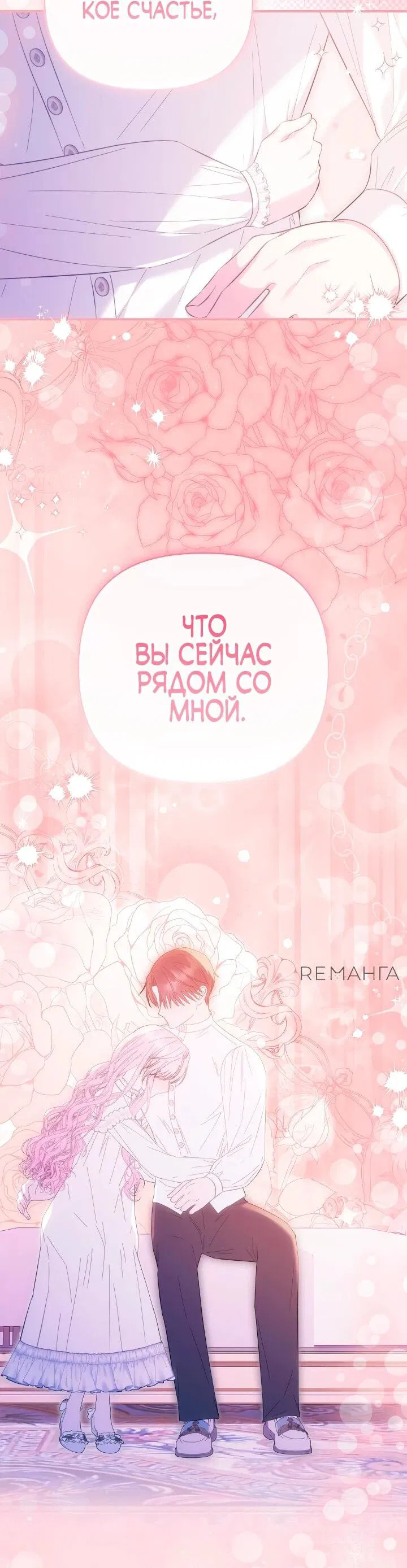Манга Отец главного героя отказывается расставаться - Глава 52 Страница 61