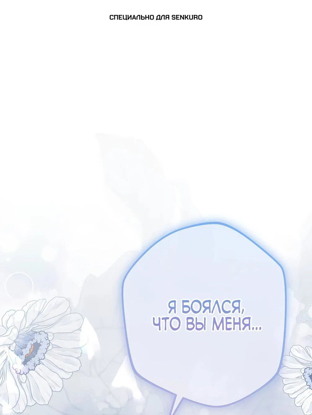 Манга Отец главного героя отказывается расставаться - Глава 50 Страница 1