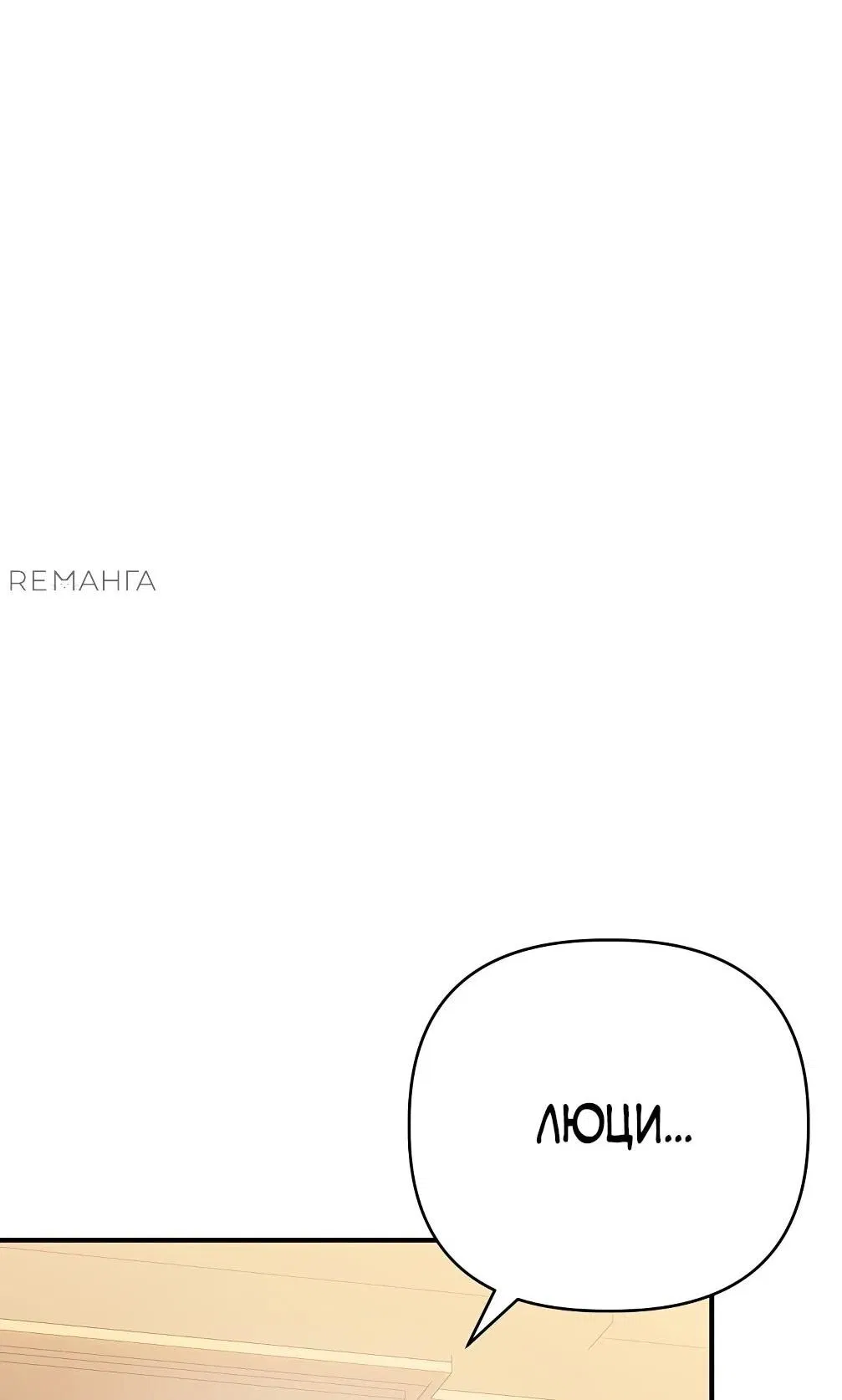 Манга Отец главного героя отказывается расставаться - Глава 50 Страница 47