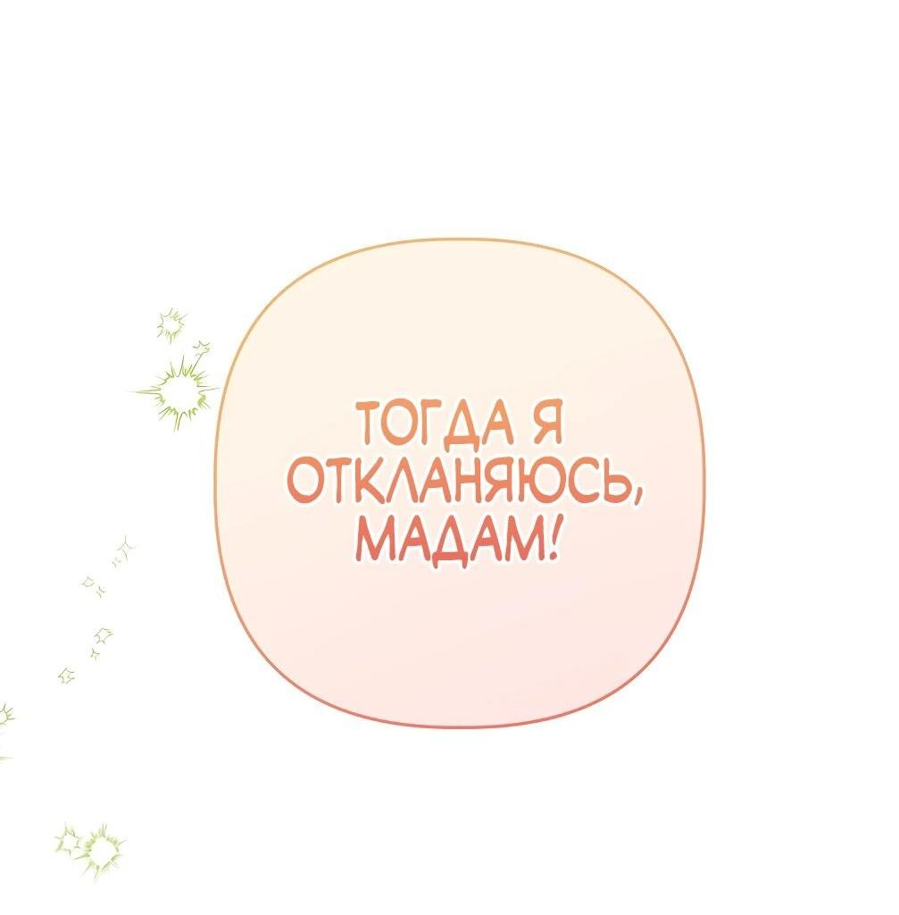 Манга Отец главного героя отказывается расставаться - Глава 46 Страница 8