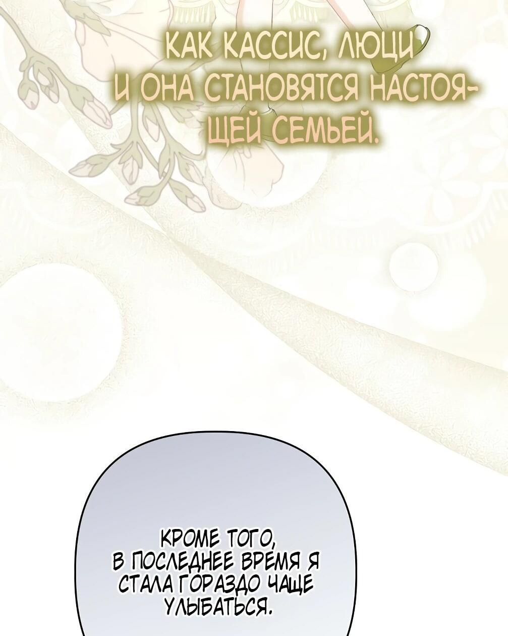 Манга Отец главного героя отказывается расставаться - Глава 46 Страница 14