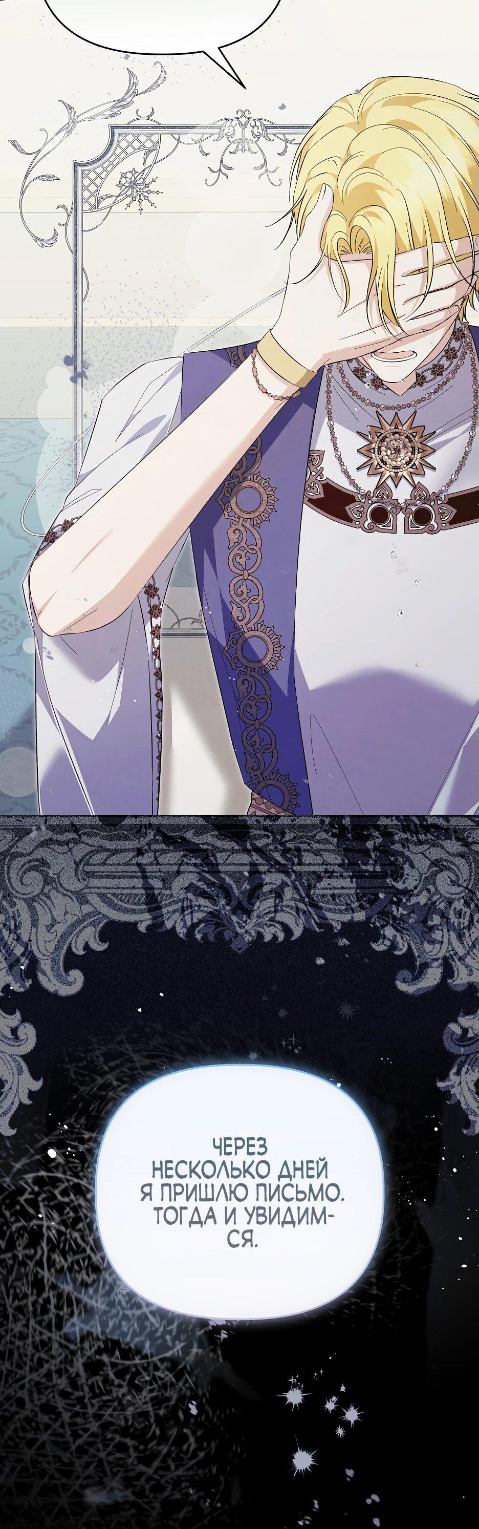 Манга Отец главного героя отказывается расставаться - Глава 61 Страница 25