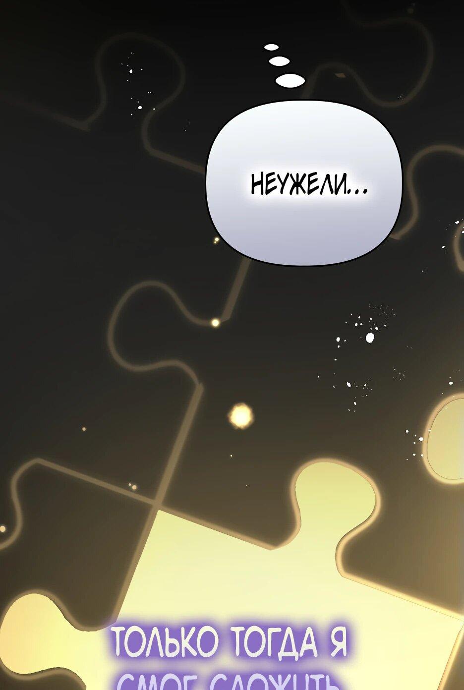 Манга Отец главного героя отказывается расставаться - Глава 61 Страница 44