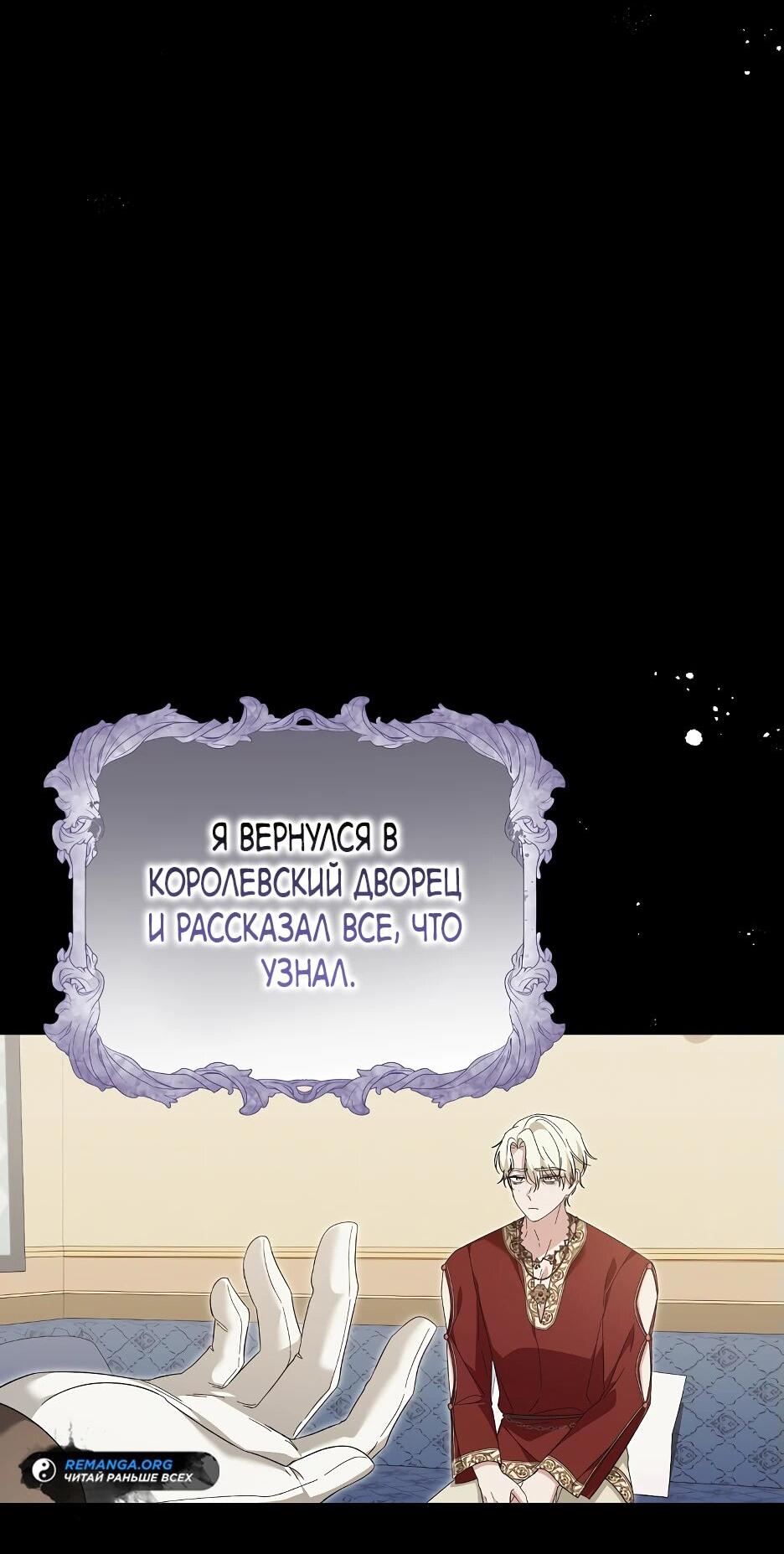 Манга Отец главного героя отказывается расставаться - Глава 61 Страница 38